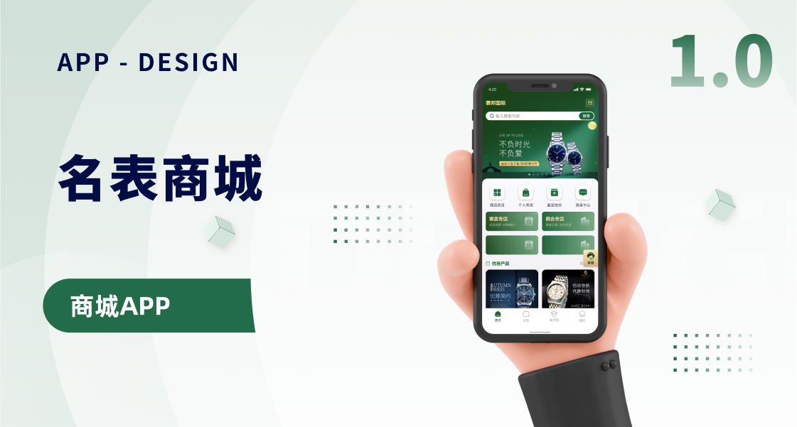 名表商城