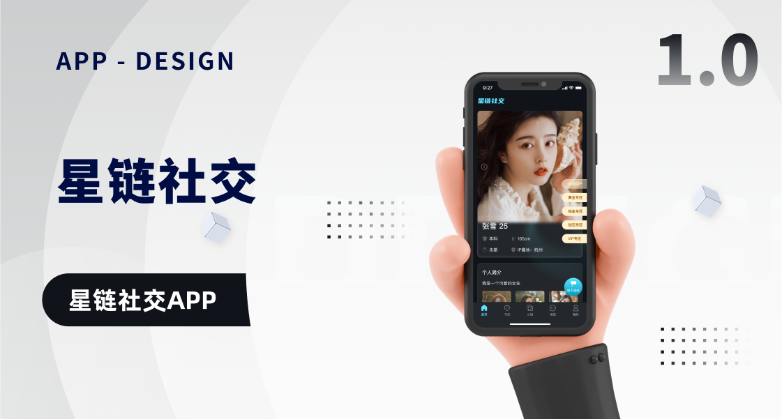 星链社交