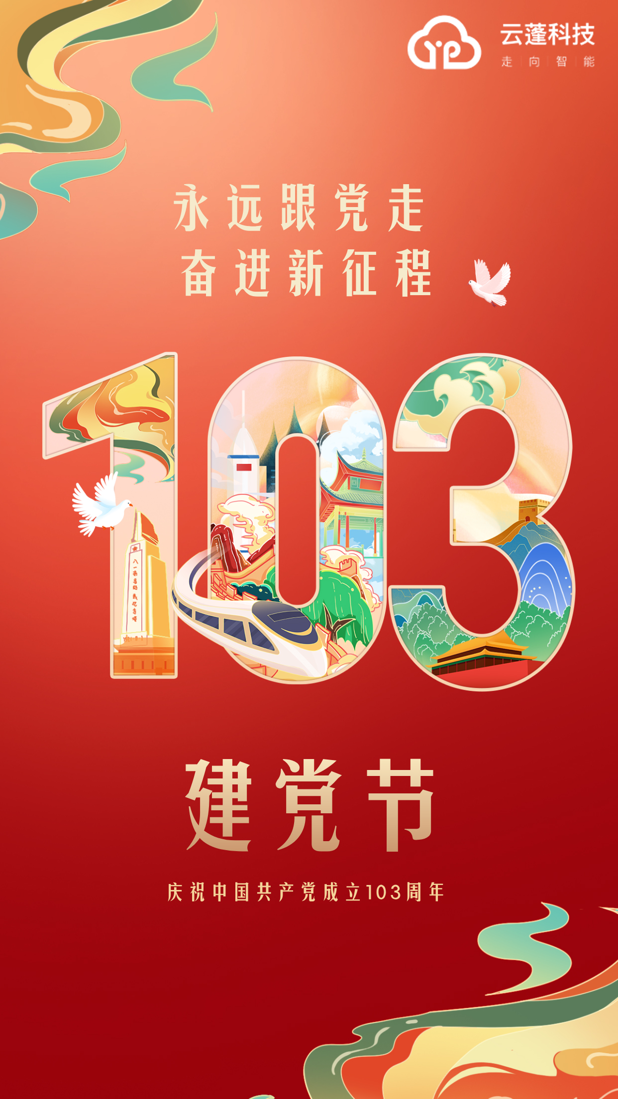 PG娱乐科技 | 庆祝建党103周年！！！