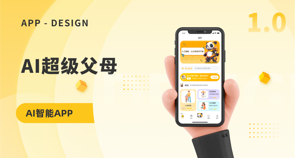 AI超级父母