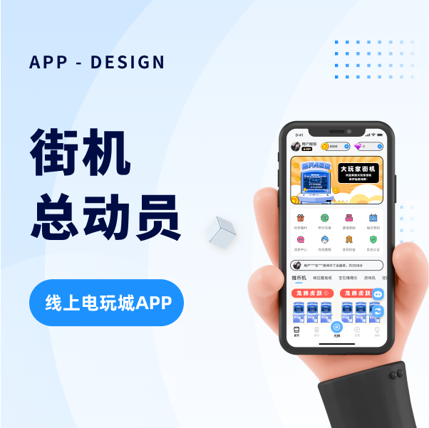 街机总动员