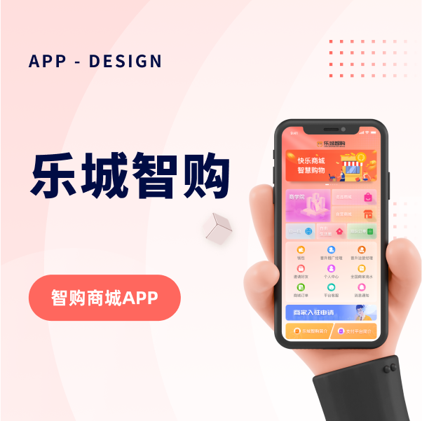 乐城智购