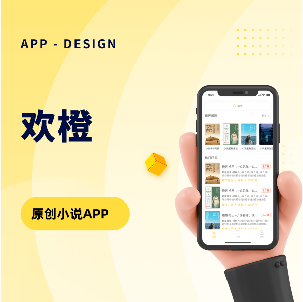 欢橙小说