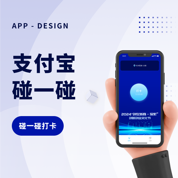 碰一碰打卡