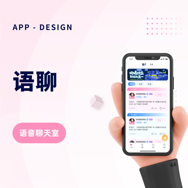 语聊