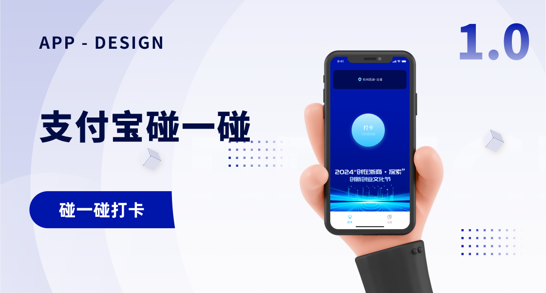 碰一碰打卡