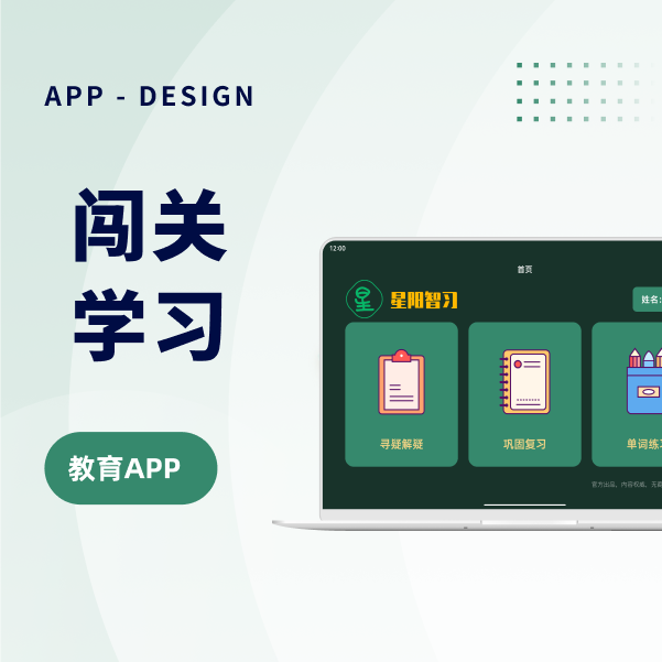 闯关学习APP