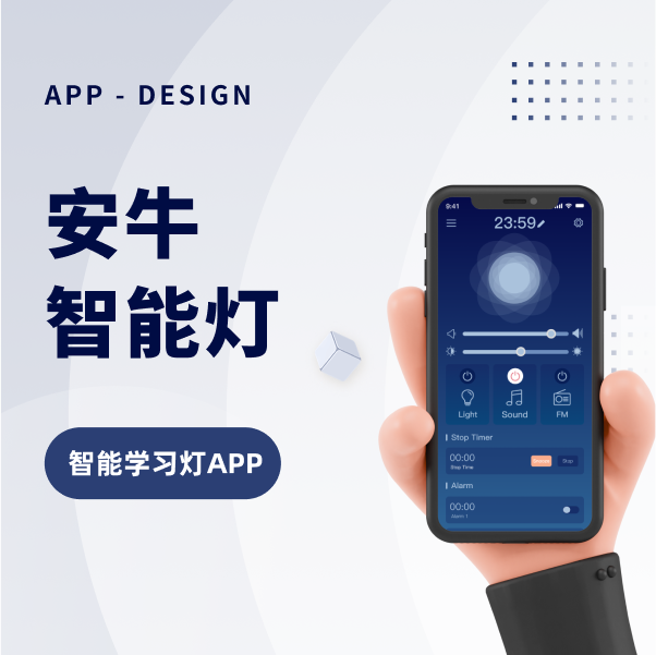 安牛智能灯