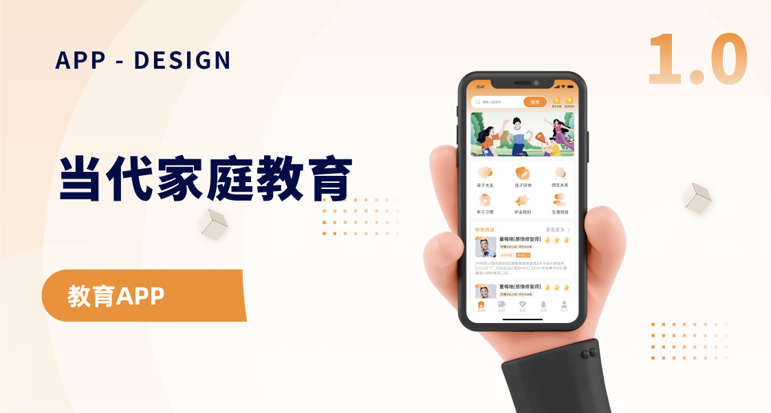 当代家庭教育