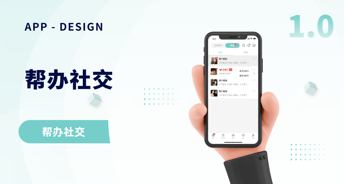 帮办社交