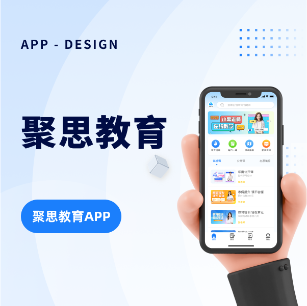 聚思教育