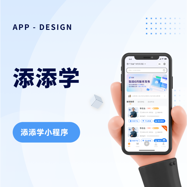 添添学