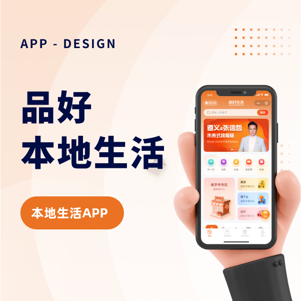 品好本地生活